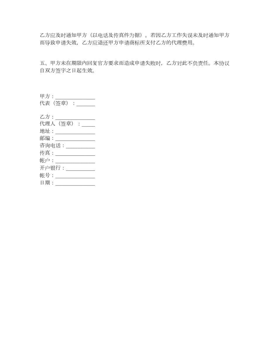 商标注册委托代理合同（四）.doc_第2页