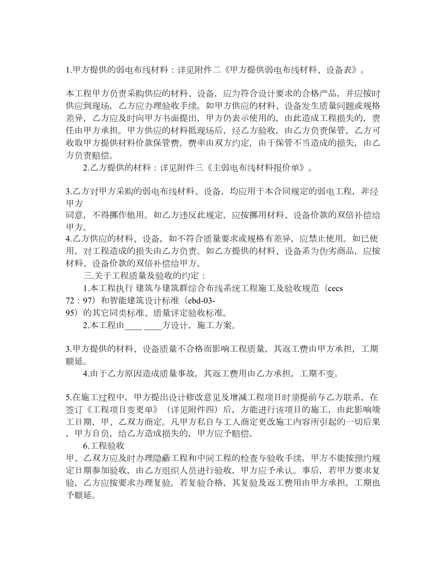 弱电工程承包协议.doc_第2页