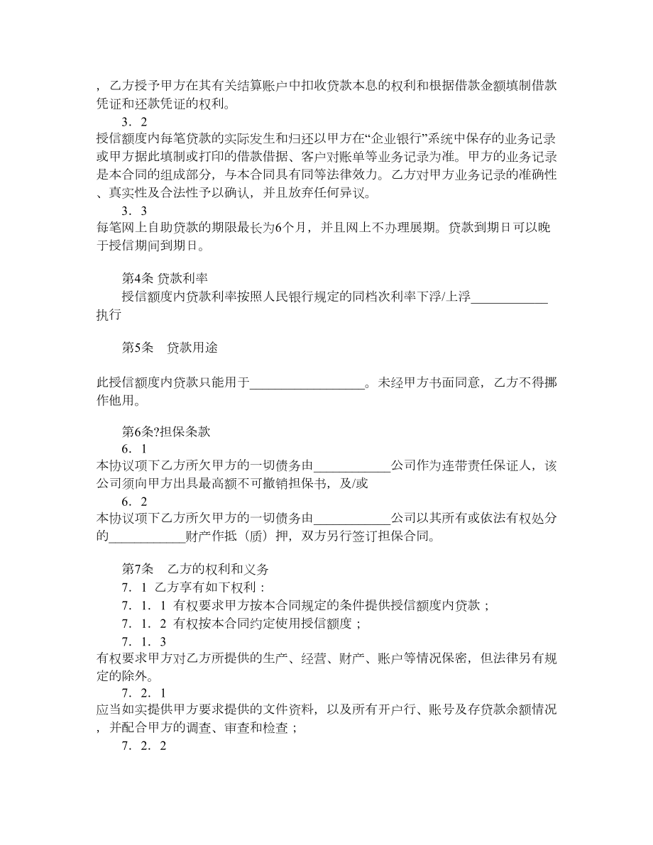 招商银行网上“企业银行”自助贷款授信合同.doc_第2页