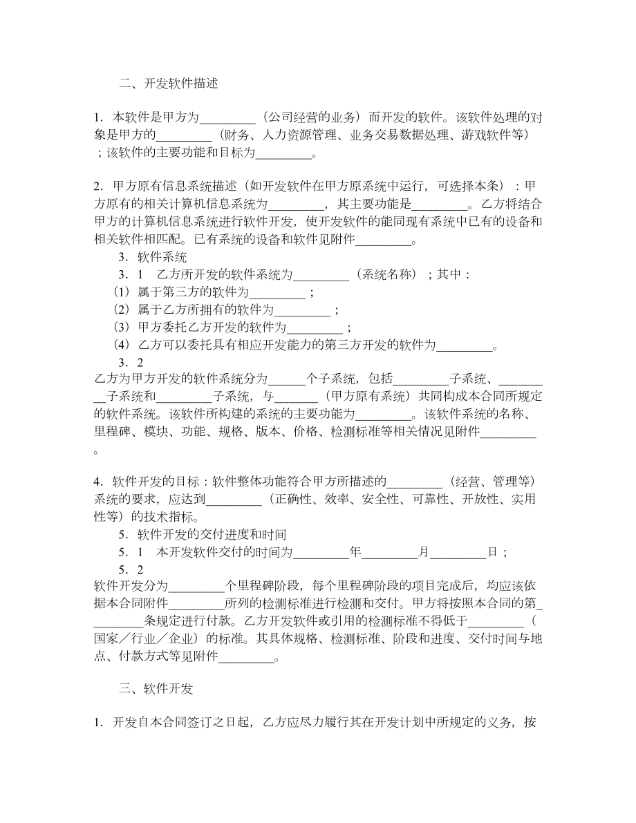 上海市计算机软件开发合同.doc_第2页