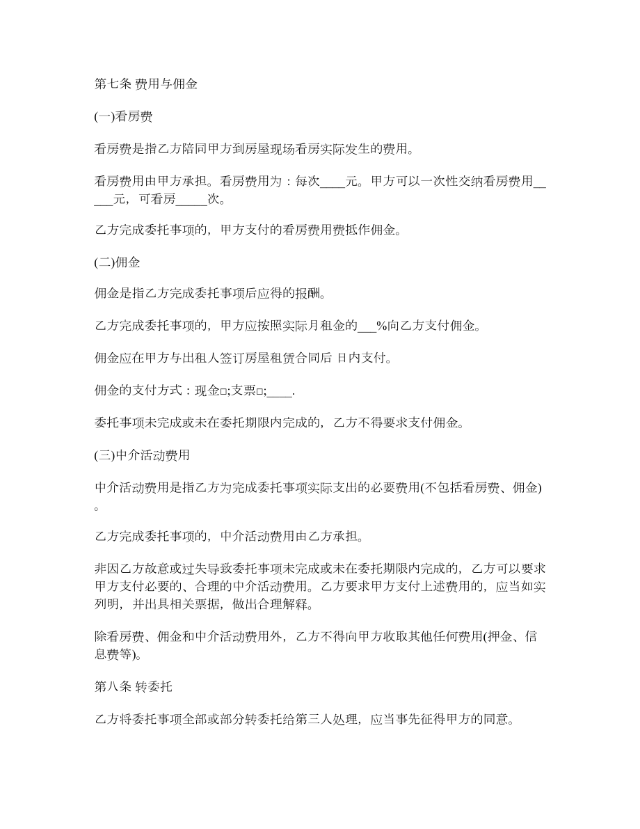 中介租房协议书范本.doc_第3页