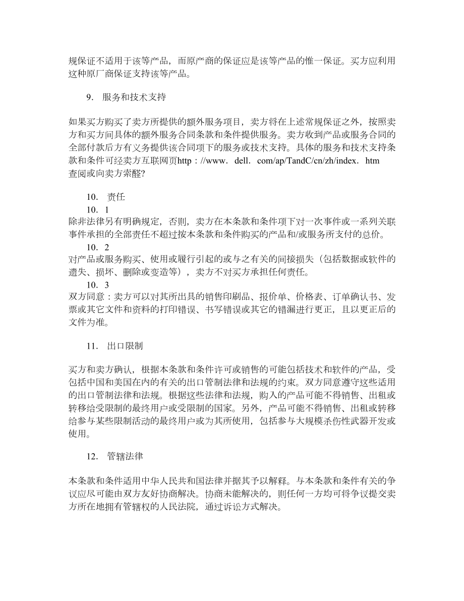 中国有限公司销售条款、条件非消费者客户适用不包括港澳台.doc_第3页