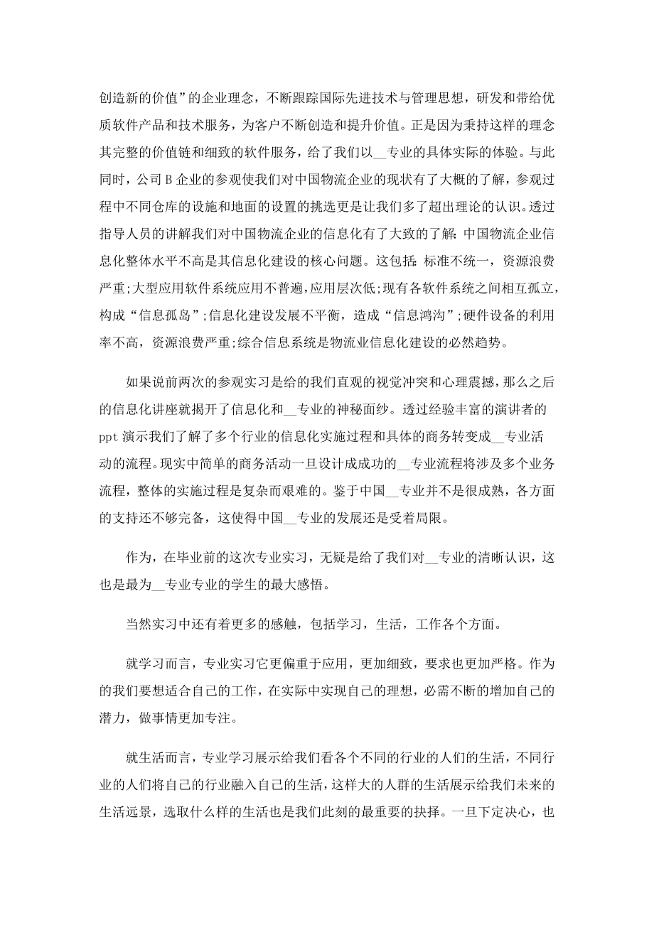 实习报告总结必备.doc_第3页