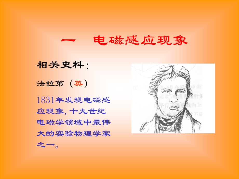 电磁感应现象.ppt_第1页