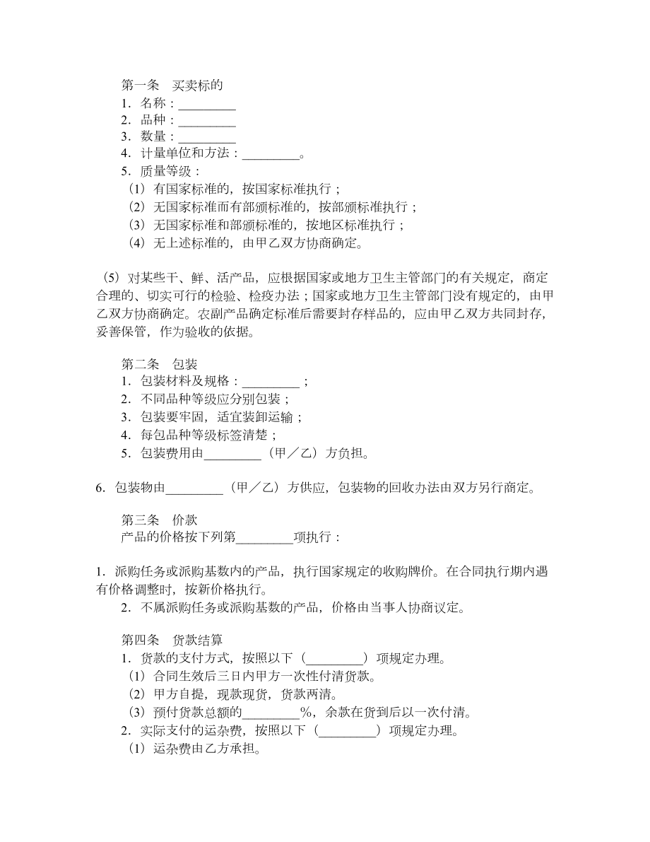 农副产品买卖合同（二）.doc_第2页