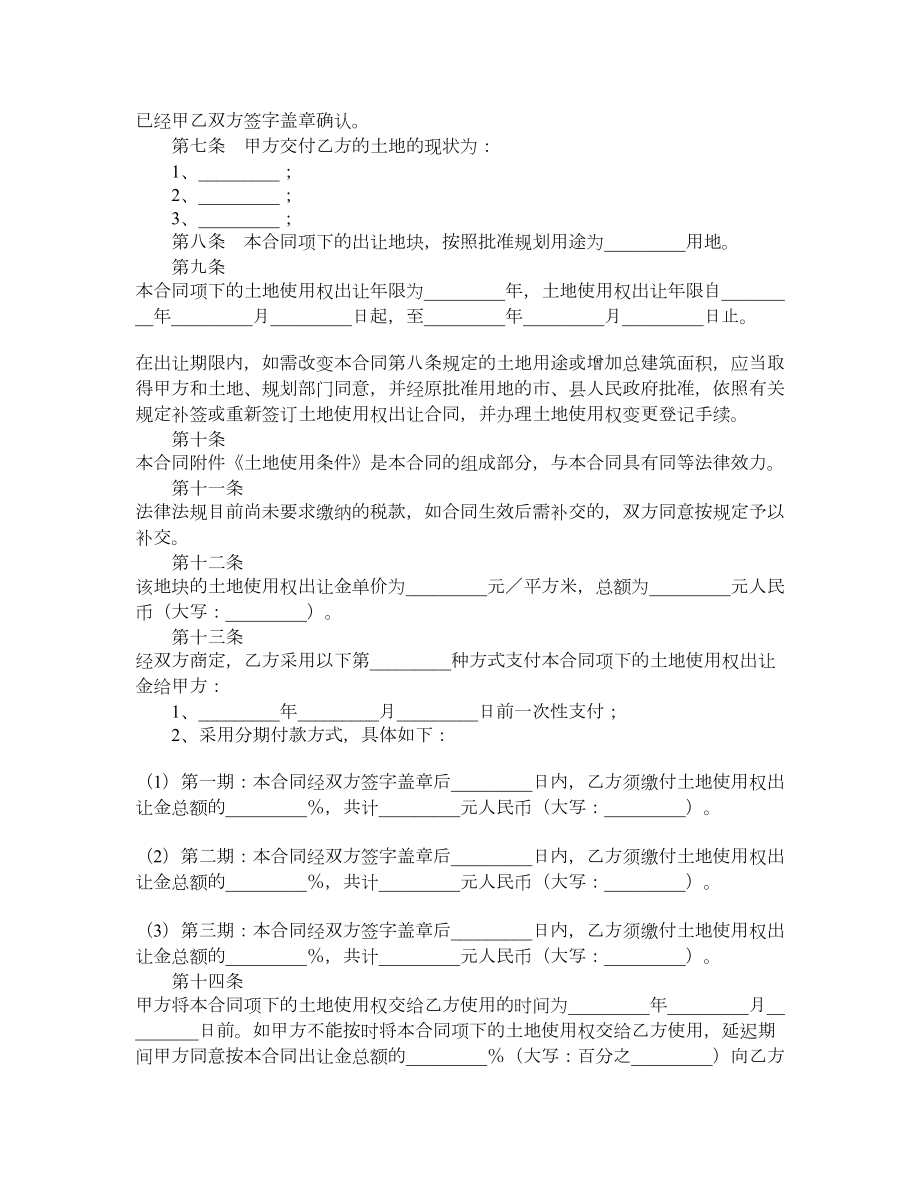 广东省集体建设用地使用权出让合同宗地出让.doc_第2页