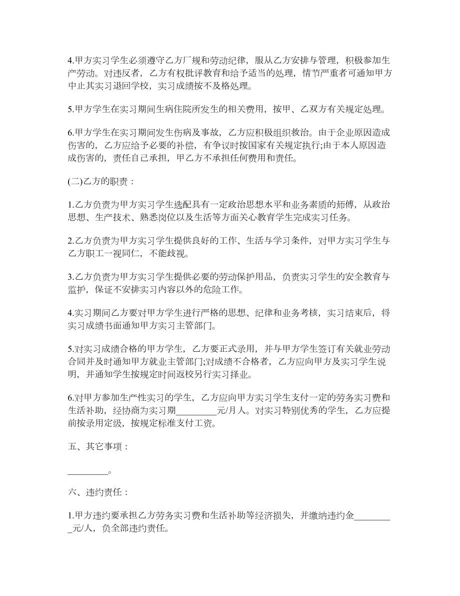 实习就业协议书格式.doc_第2页