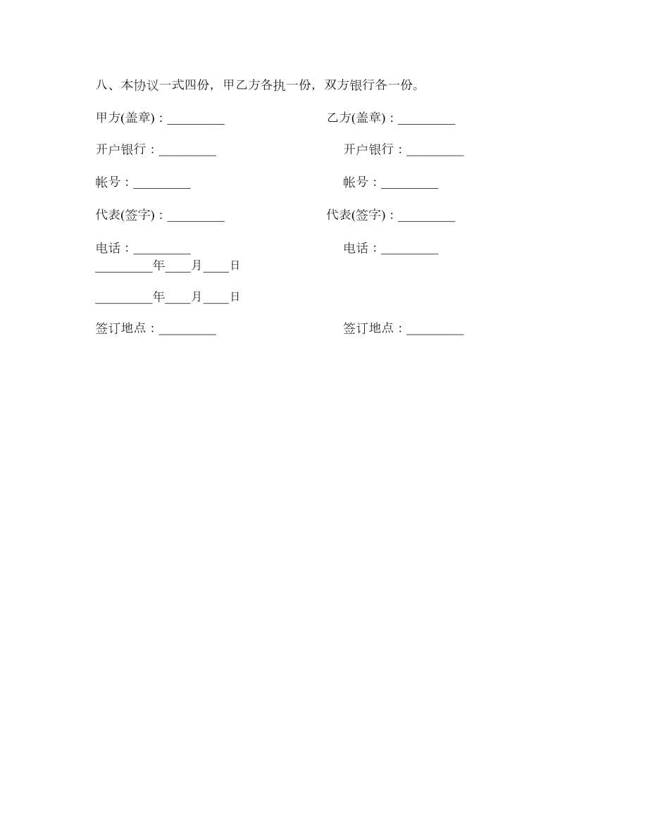 垃圾运输合同范本.doc_第2页