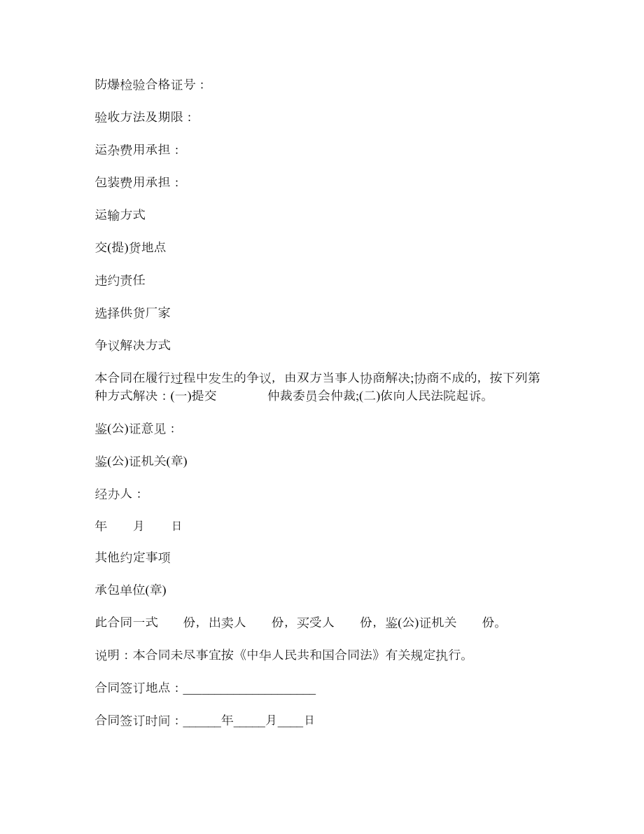 山西省煤矿机电产品买卖合同.doc_第2页