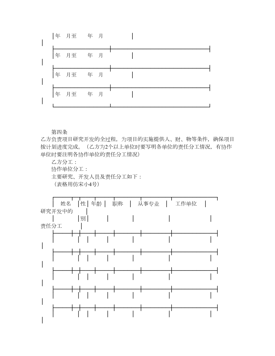 贵港市科学研究与技术开发计划项目合同.doc_第2页