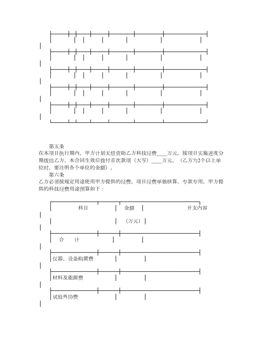 贵港市科学研究与技术开发计划项目合同.doc_第3页