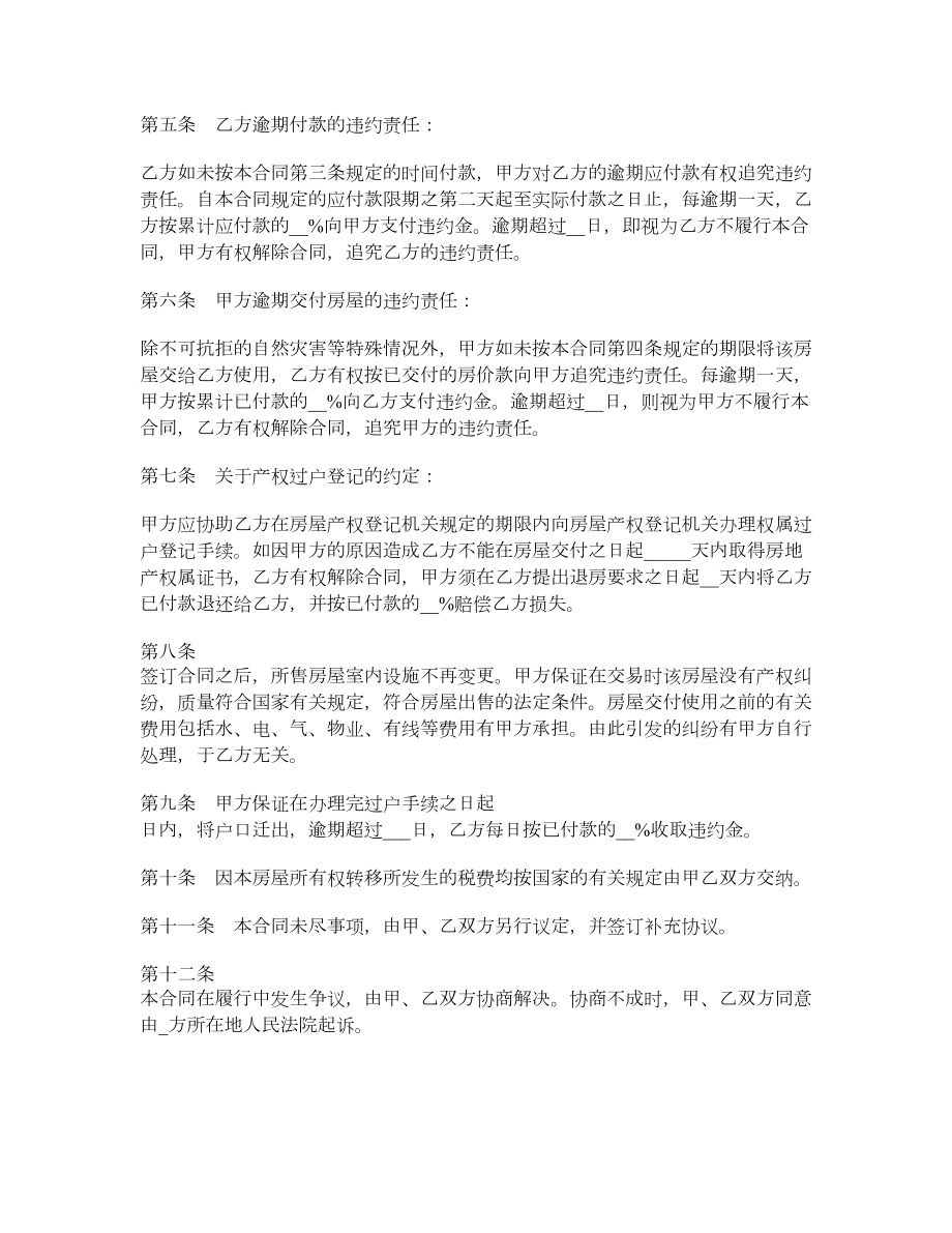 上海市二手房屋买卖合同书.doc_第2页