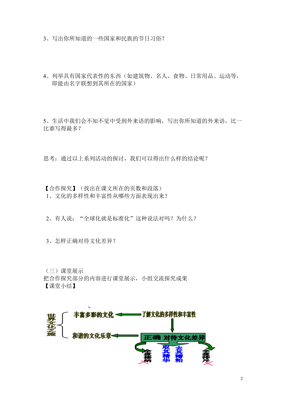 《世界文化之旅》教学设计.doc_第2页