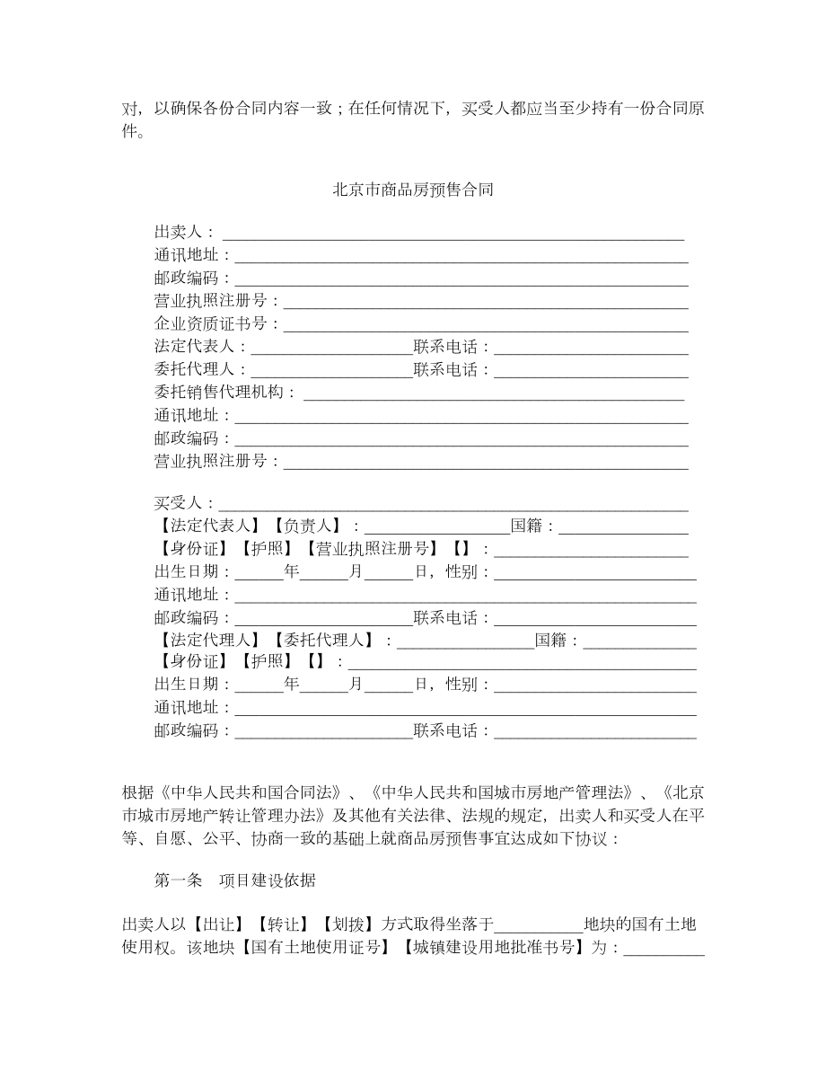 北京市商品房预售合同BF20050116.doc_第2页