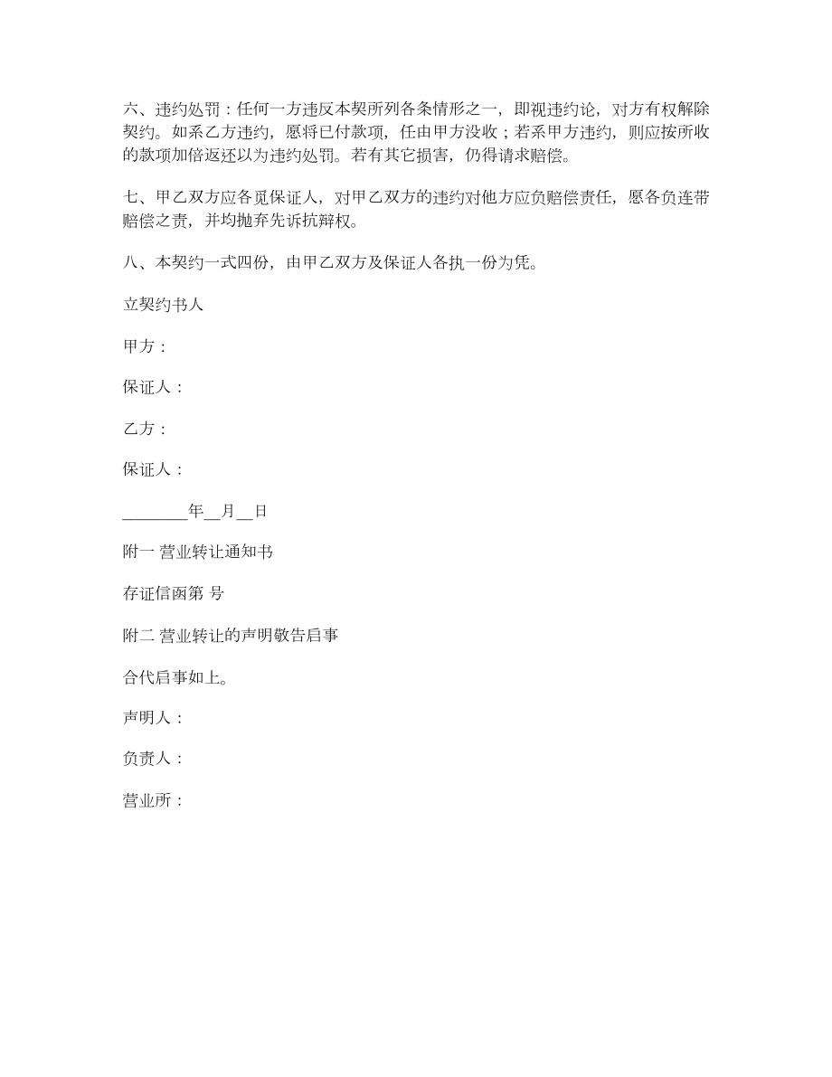 空门面转让协议书.doc_第2页