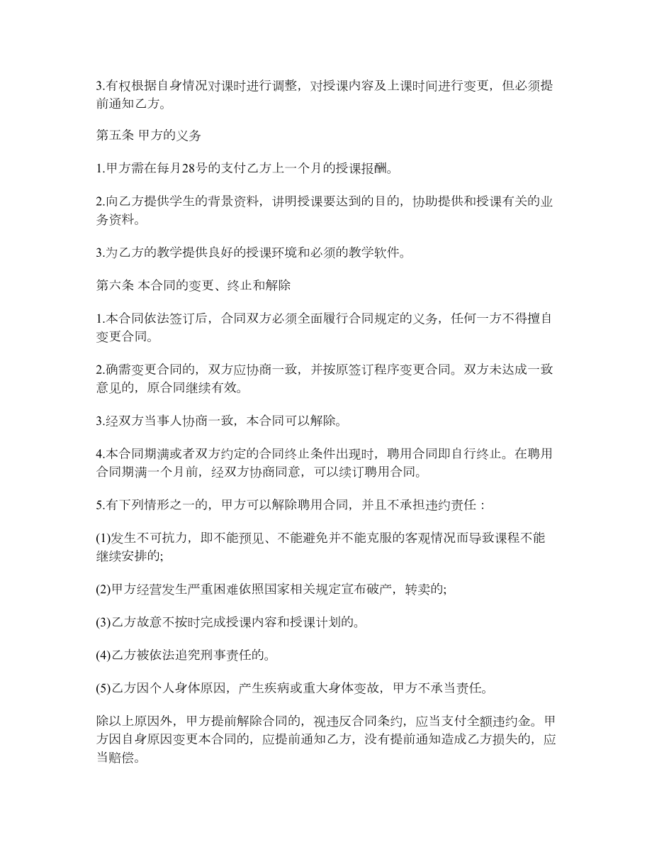 教师聘用劳务合同.doc_第2页