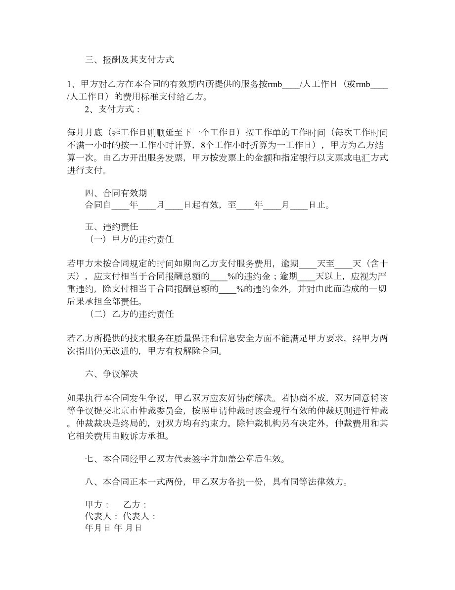 公司内部信息管理平台及其它技术服务合同.doc_第2页