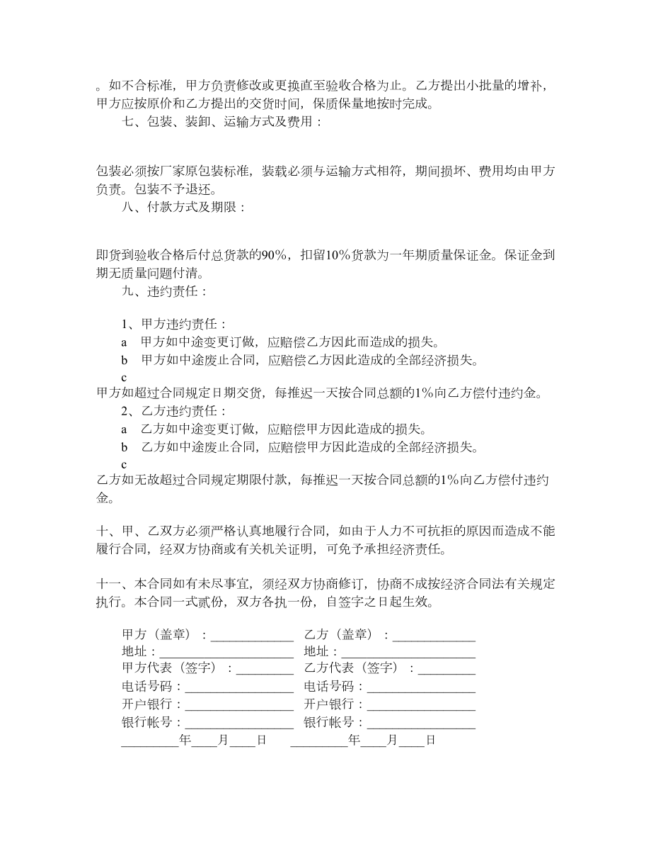 公家具订货合同.doc_第2页