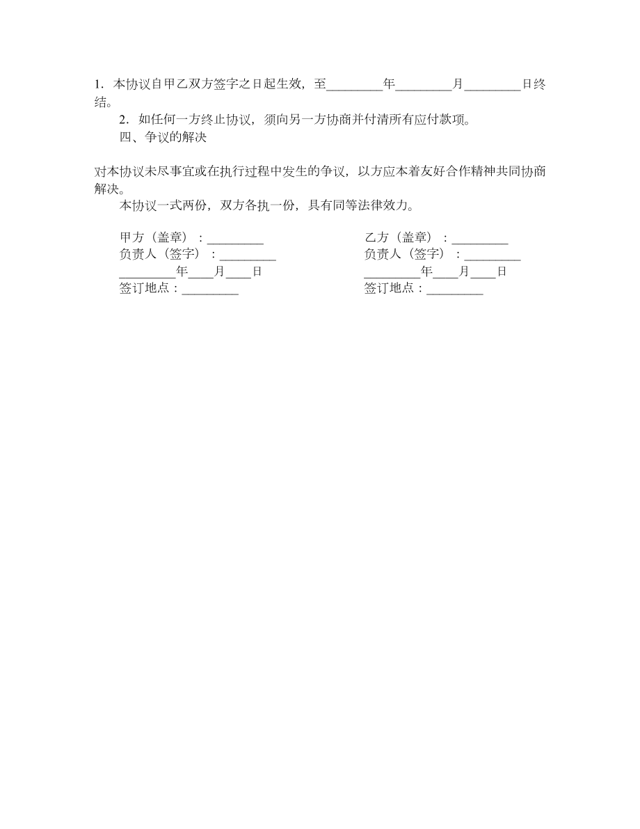 网吧电脑网络维修维护服务协议.doc_第2页