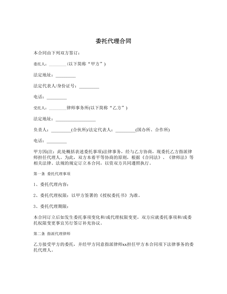 委托代理合同2.doc_第1页