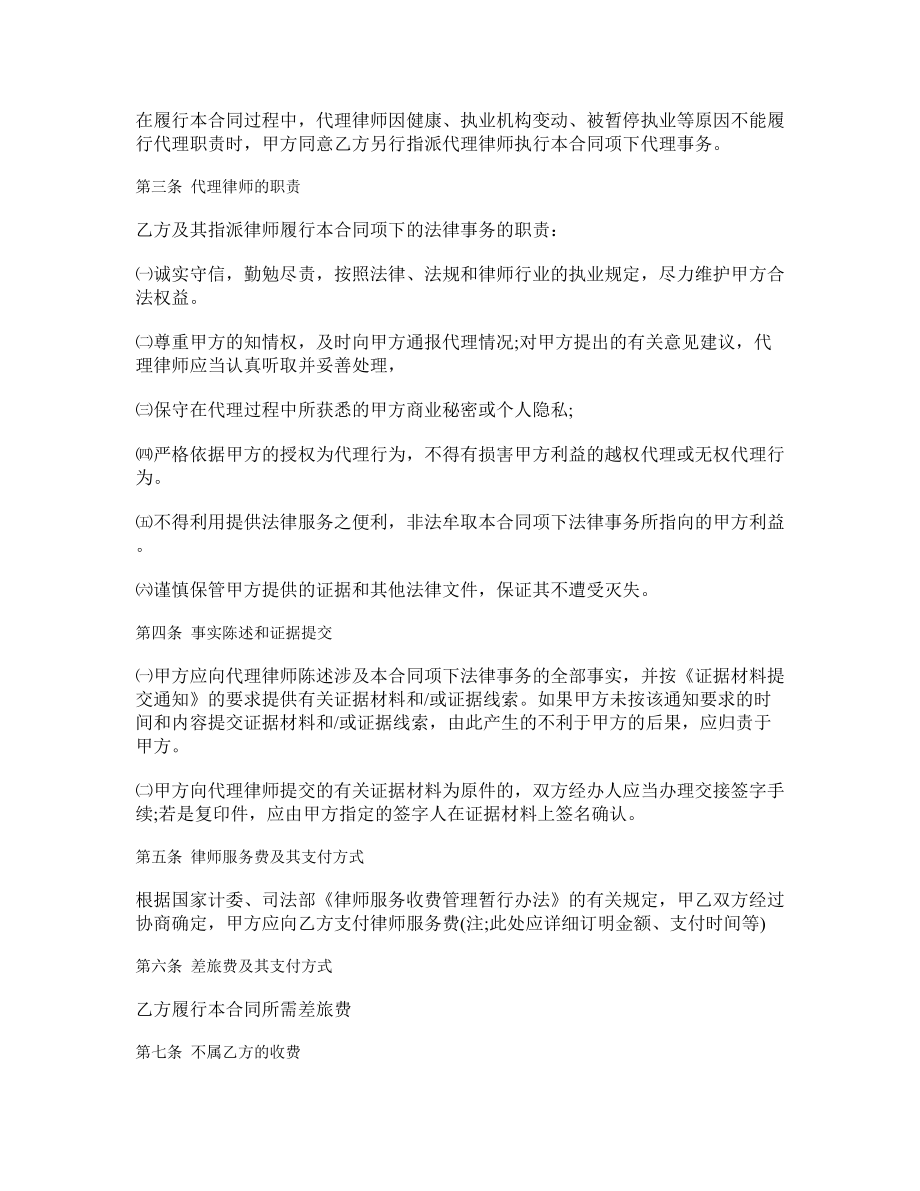 委托代理合同2.doc_第2页