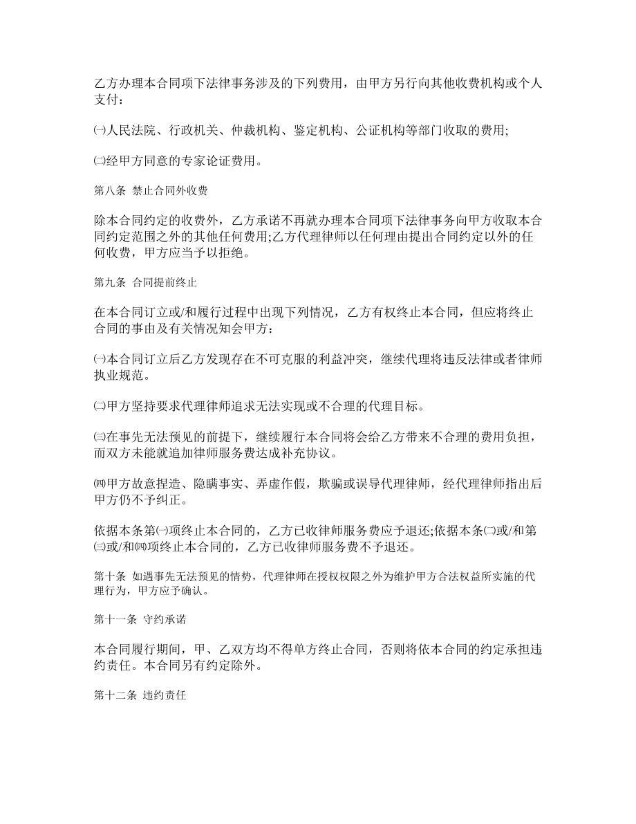 委托代理合同2.doc_第3页