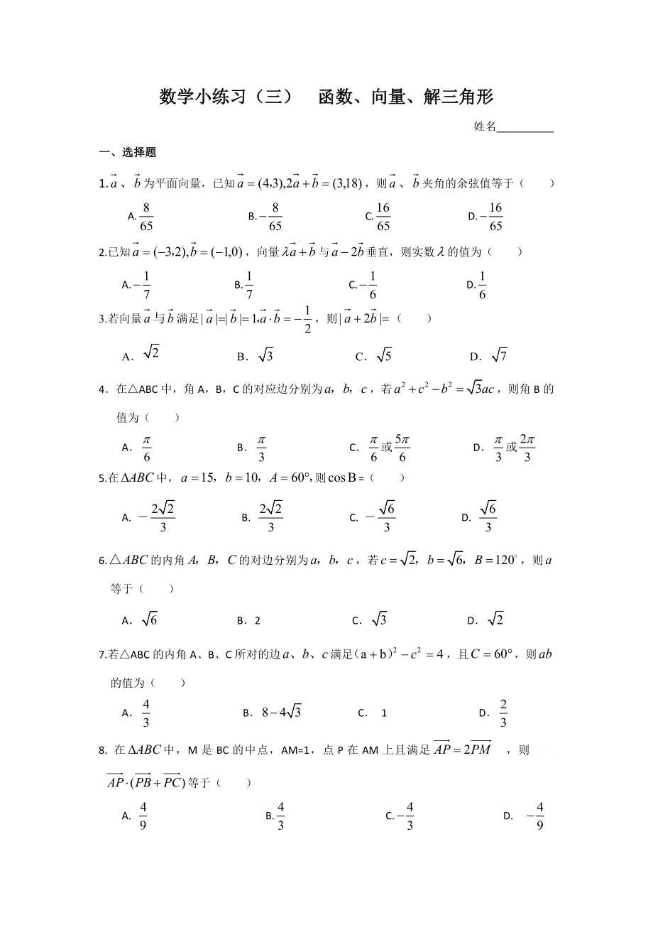 数学小练习（3）.docx_第1页