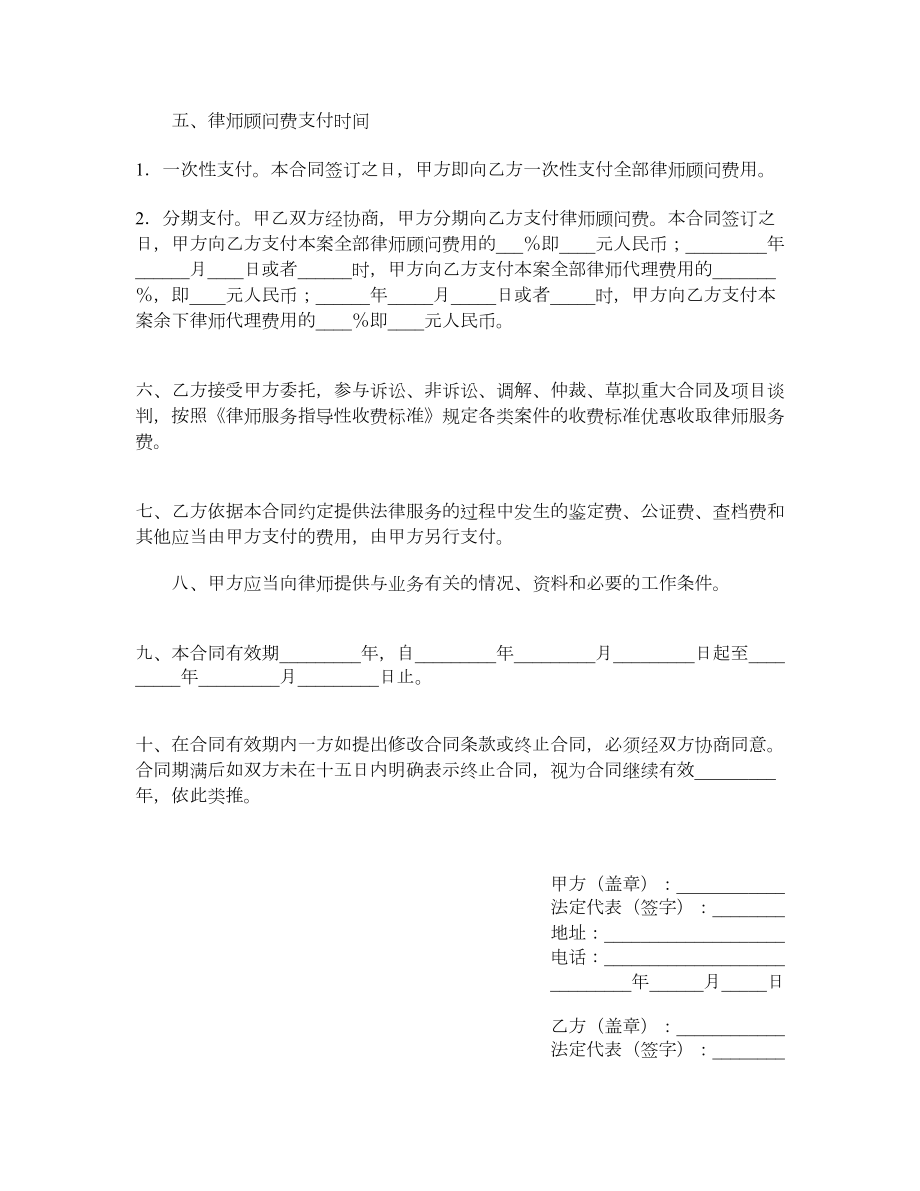 聘请常法律顾问合同（二）.doc_第2页