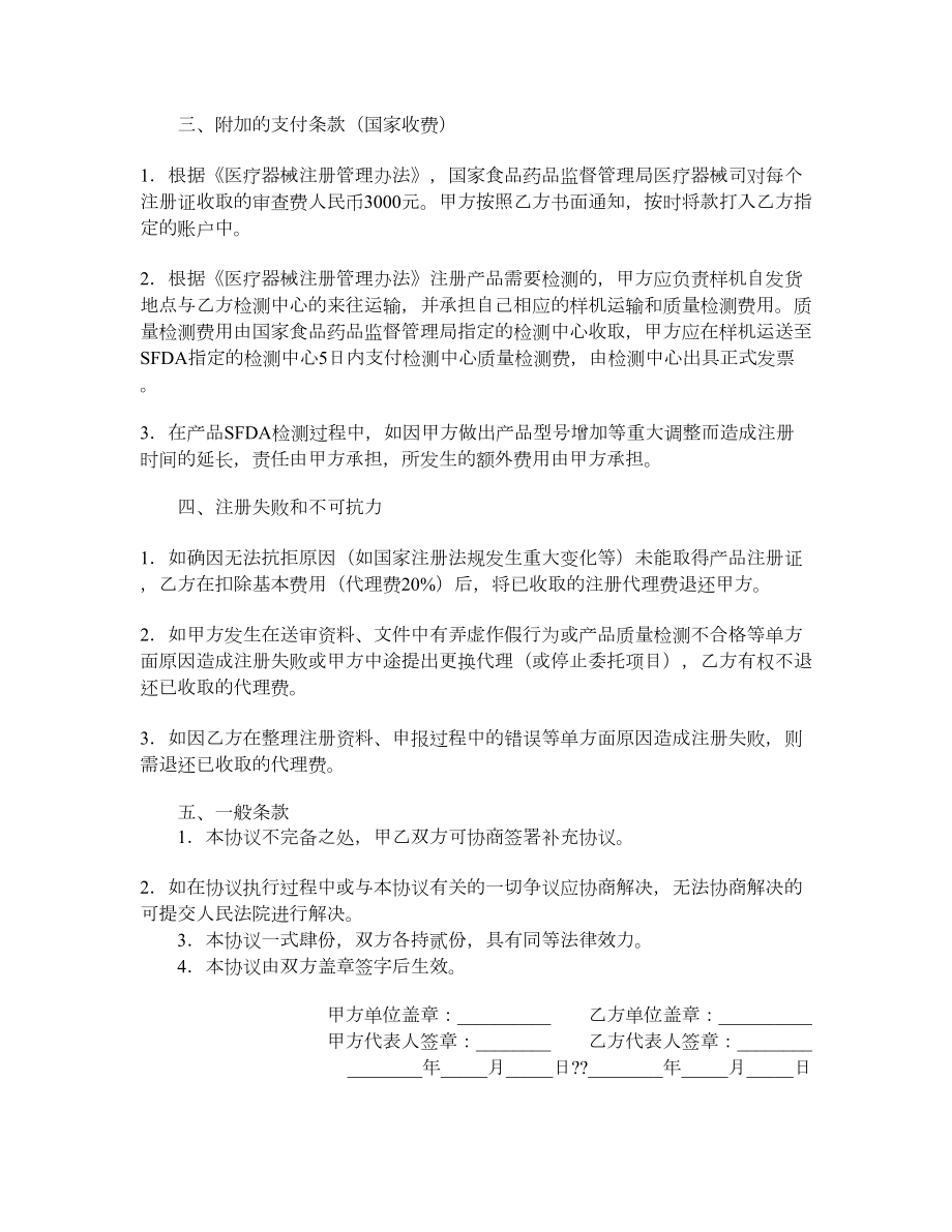 进口医疗器械合同书.doc_第2页