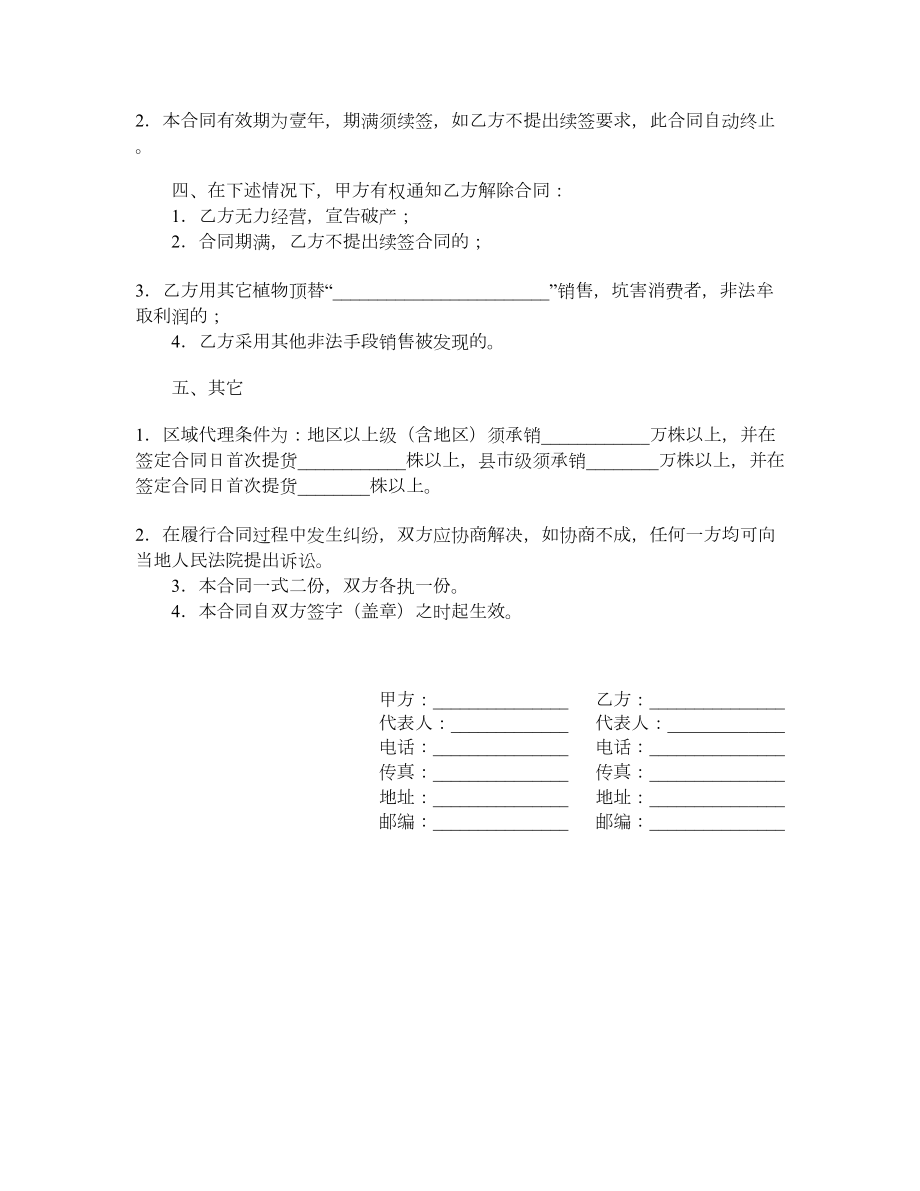 区域代理销售合同（一）.doc_第2页