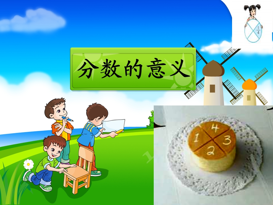 分数的意义(1).ppt_第1页