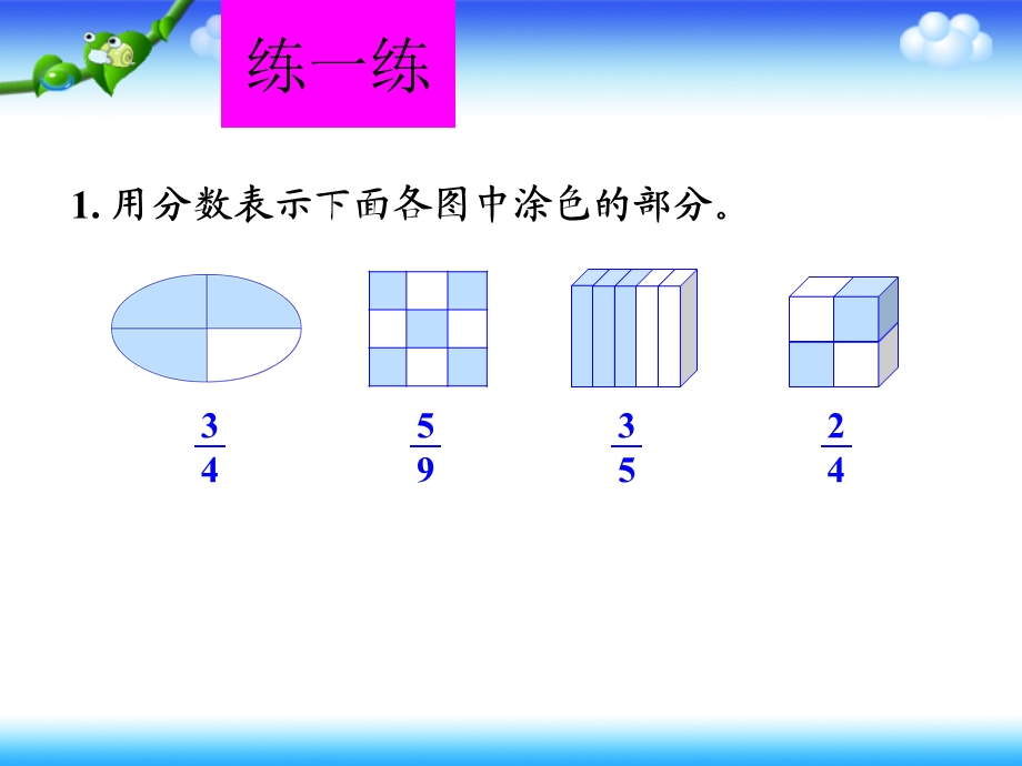 分数的意义(1).ppt_第2页