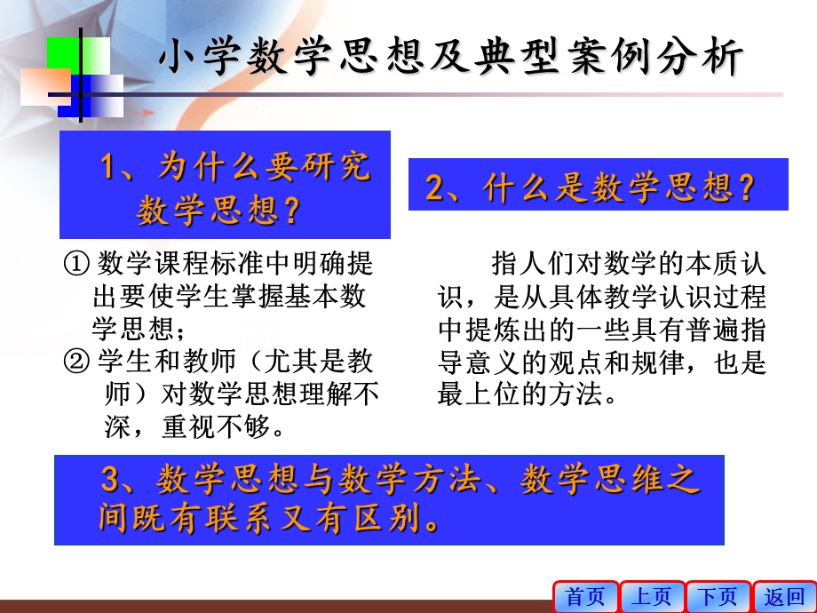 国培：数学思想何庆高.ppt_第2页