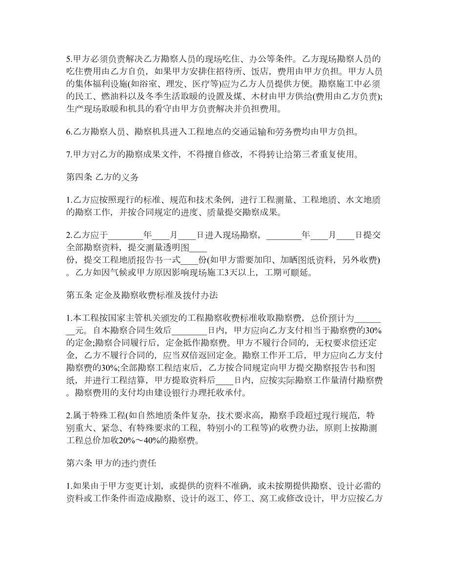 工程勘察合同样本.doc_第2页