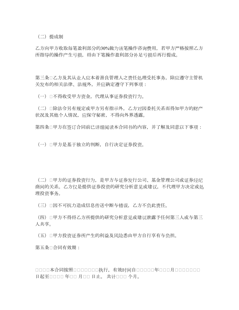 证券咨询服务合同.doc_第2页