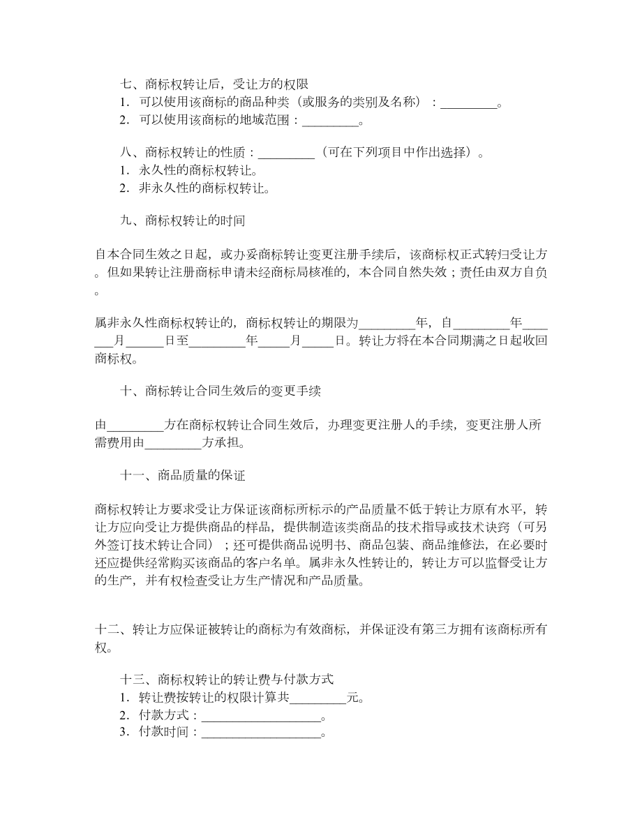 注册商标转让合同（四）.doc_第2页