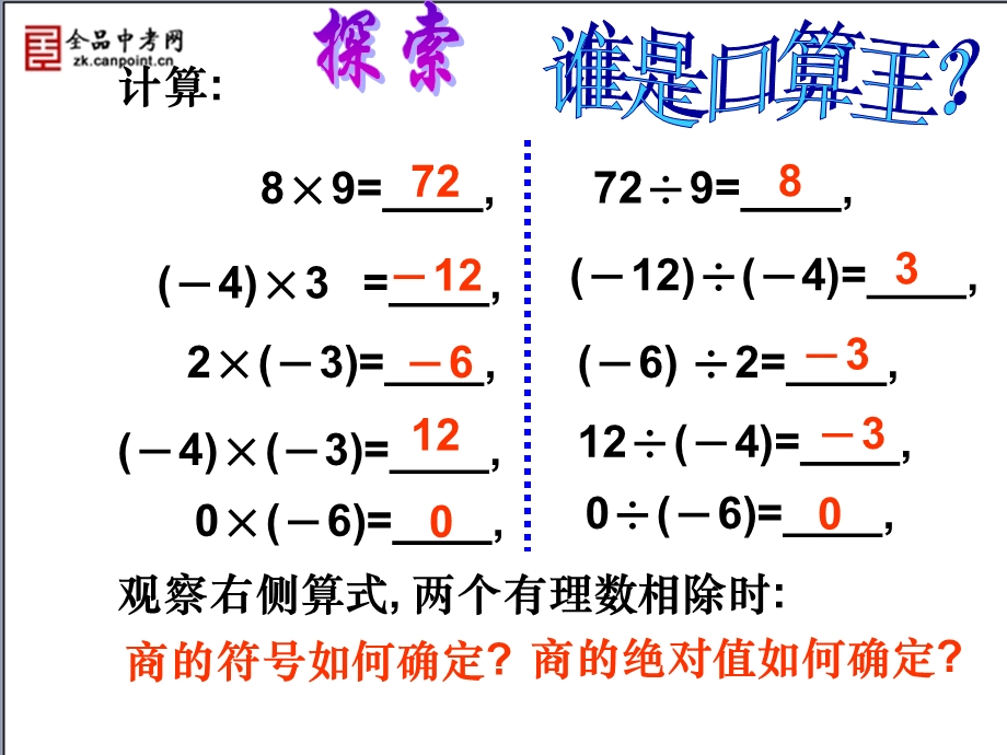 【精品课件】28有理数的除法.ppt_第2页