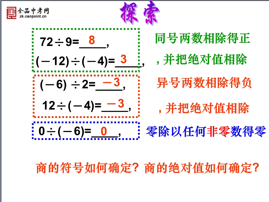 【精品课件】28有理数的除法.ppt_第3页