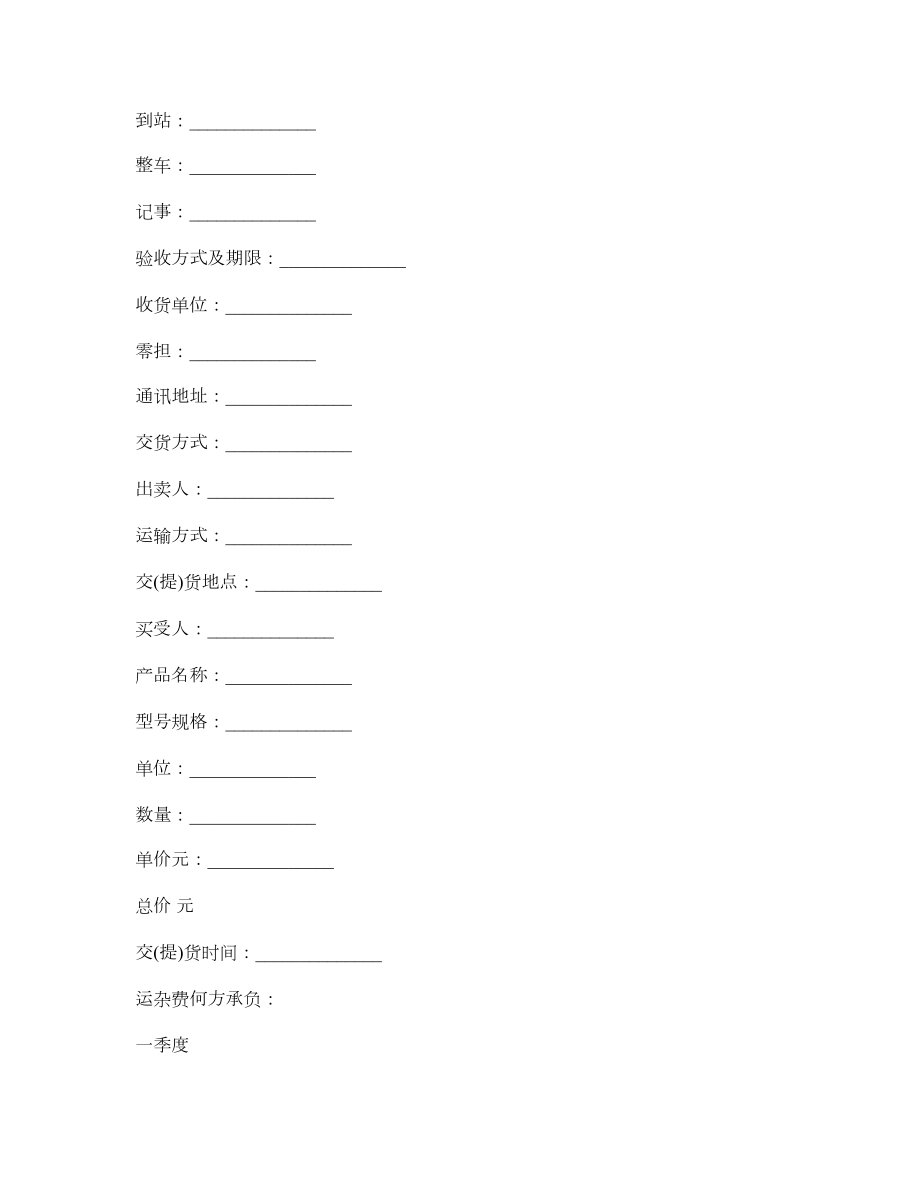 地质机械仪器产品买卖合同.doc_第2页