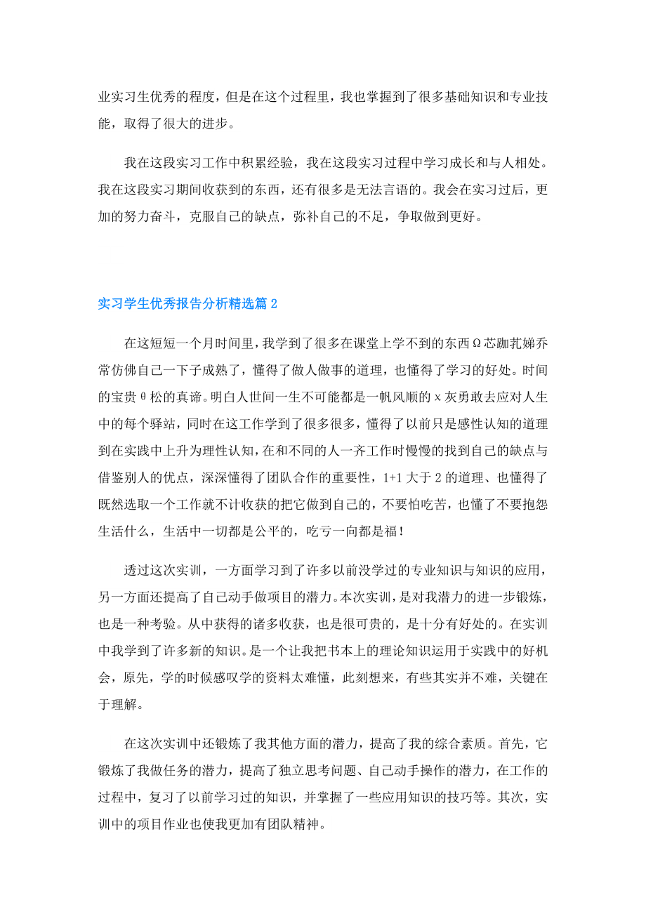 实习学生报告分析.doc_第2页