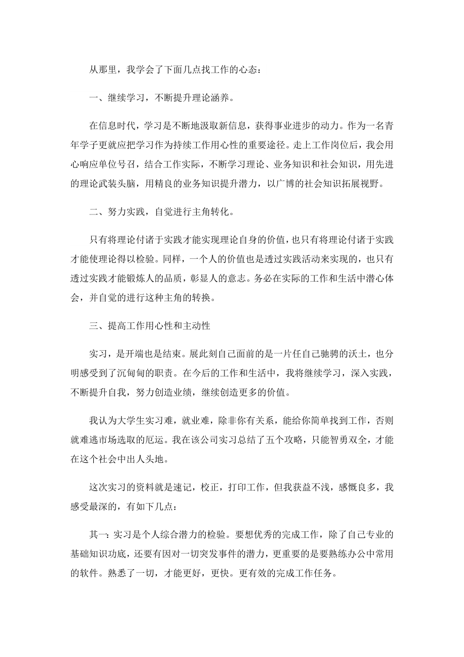 实习学生报告分析.doc_第3页