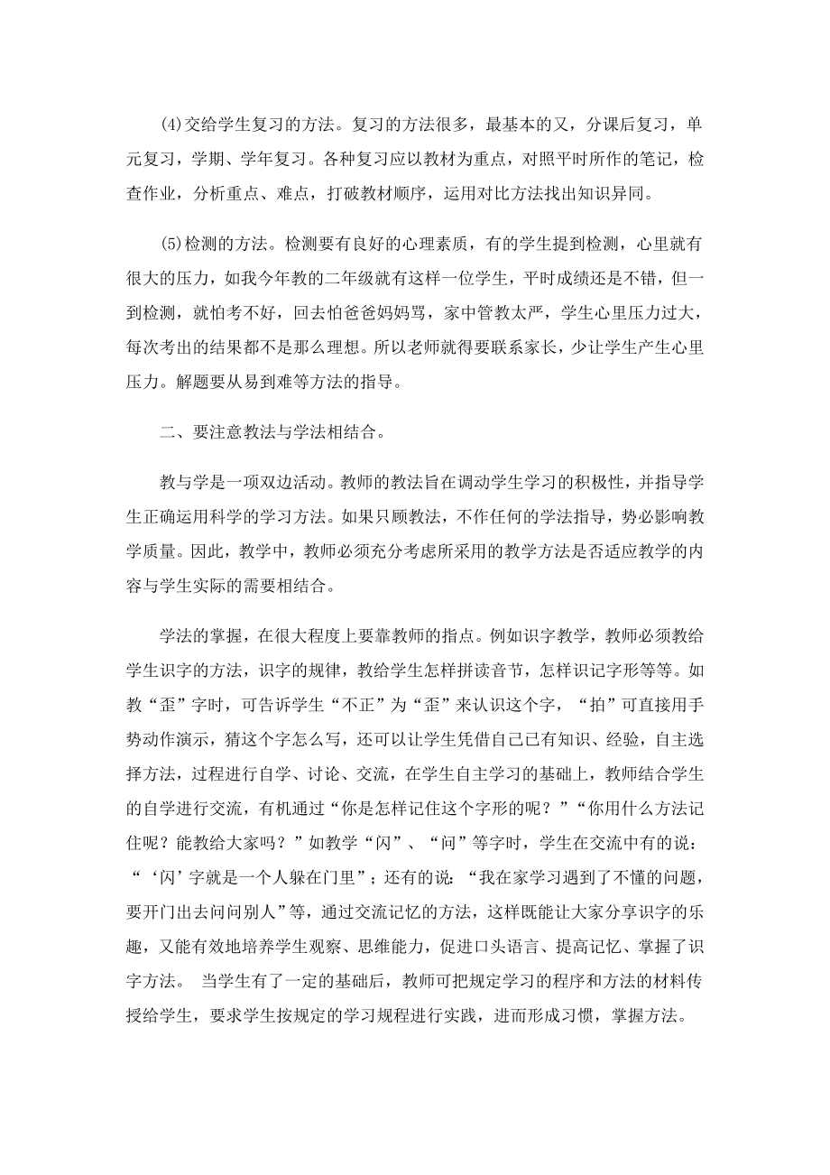 小学计算机教师教学心得.doc_第2页