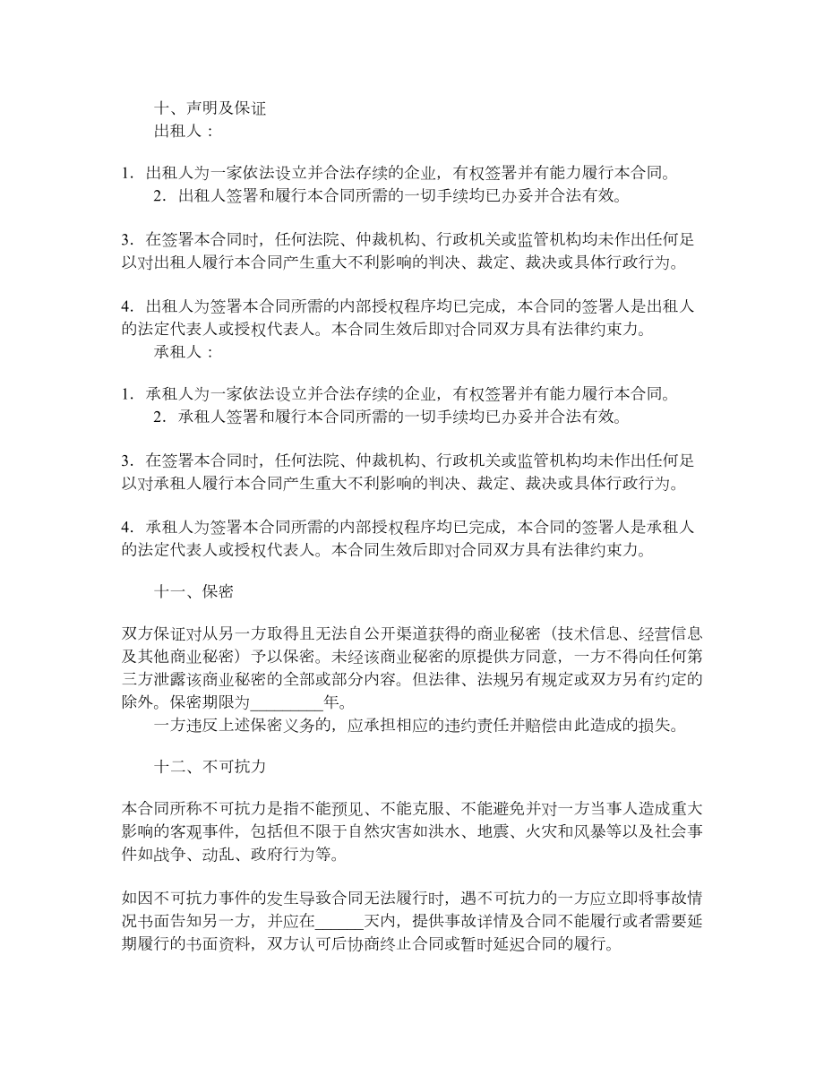 汽车租赁合同（四）.doc_第3页