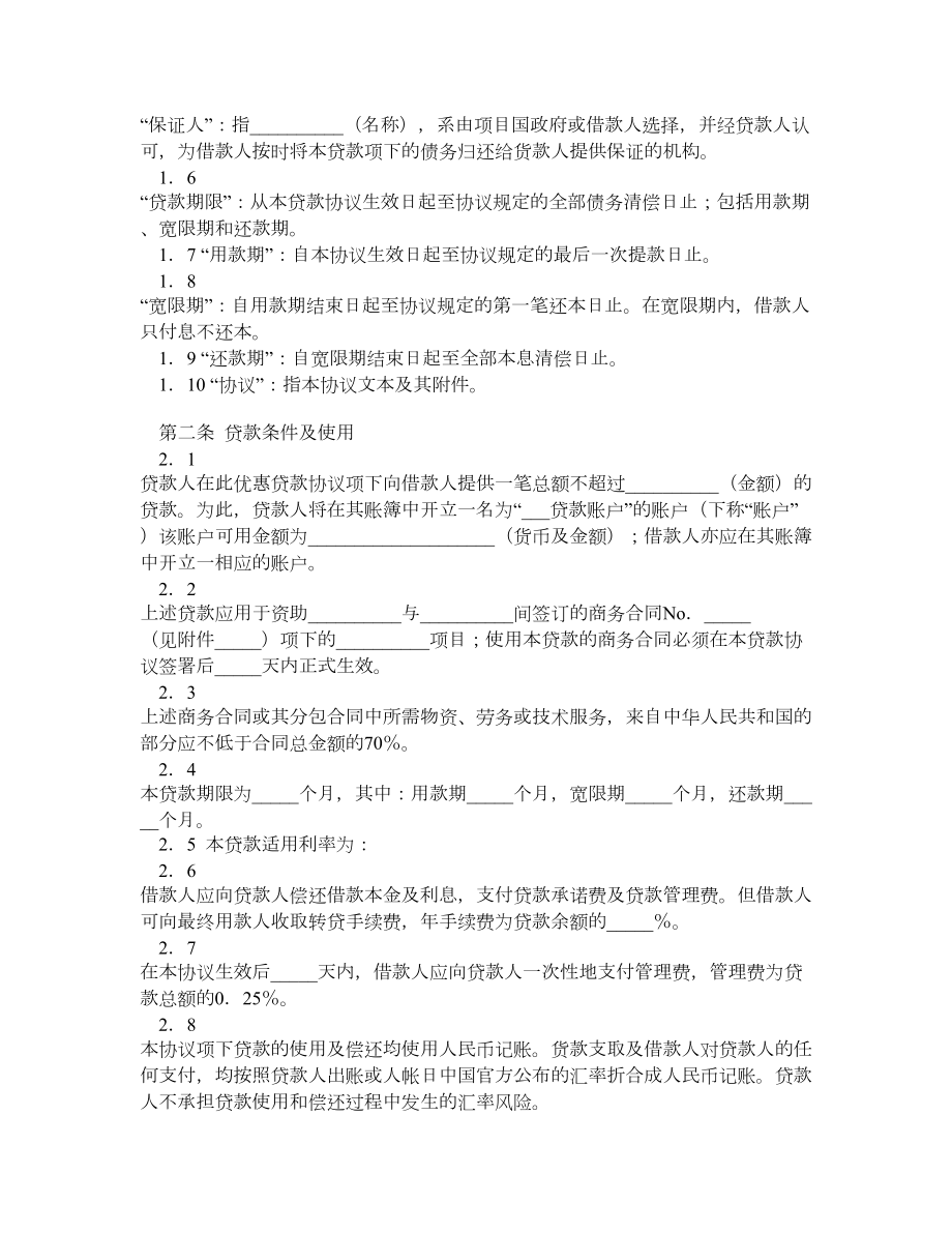 政府优惠贷款合同.doc_第2页