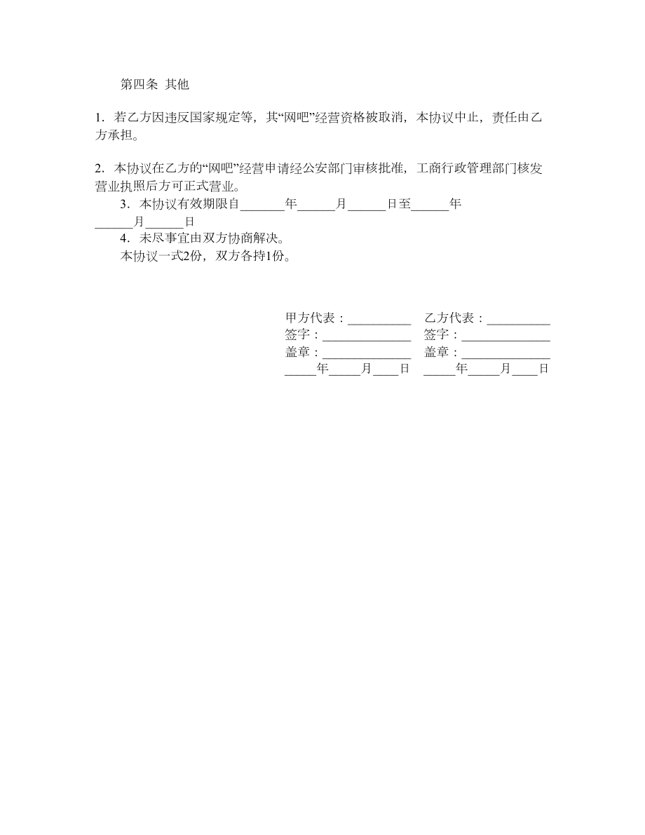 社会经营性网吧协议.doc_第2页