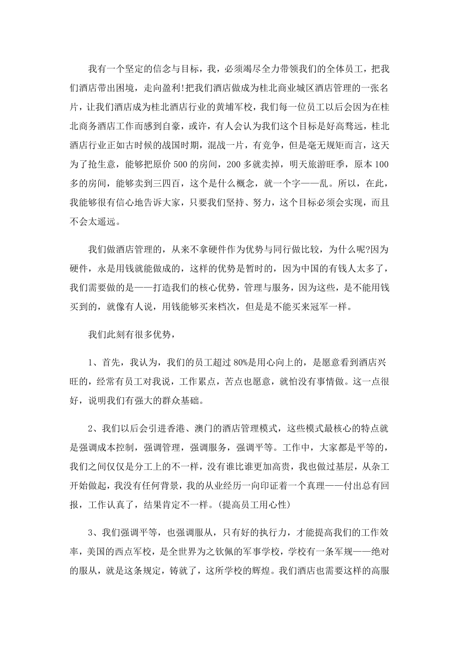 对员工大会的主题发言稿.doc_第3页