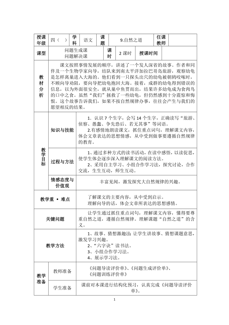 四语下册第三单元教案.doc_第1页