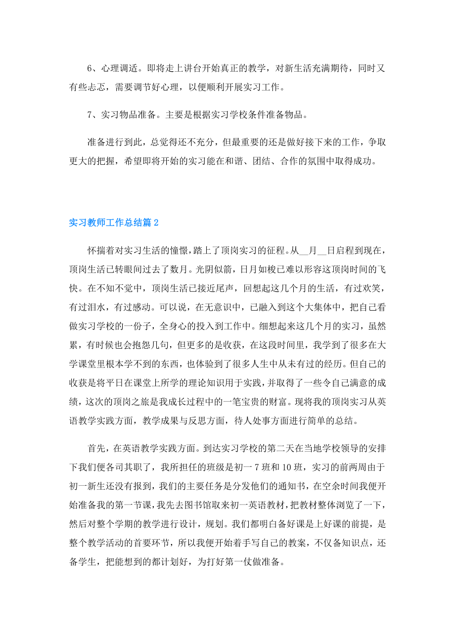 实习教师工作总结（5篇）.doc_第2页