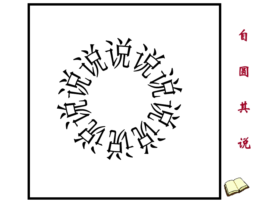 活动经典游戏_看图猜成语.ppt_第3页