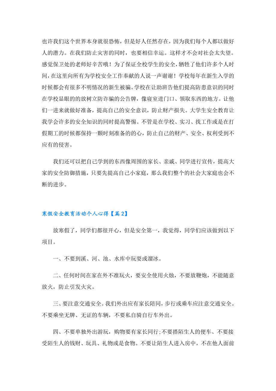 寒假安全教育活动个人心得.doc_第3页